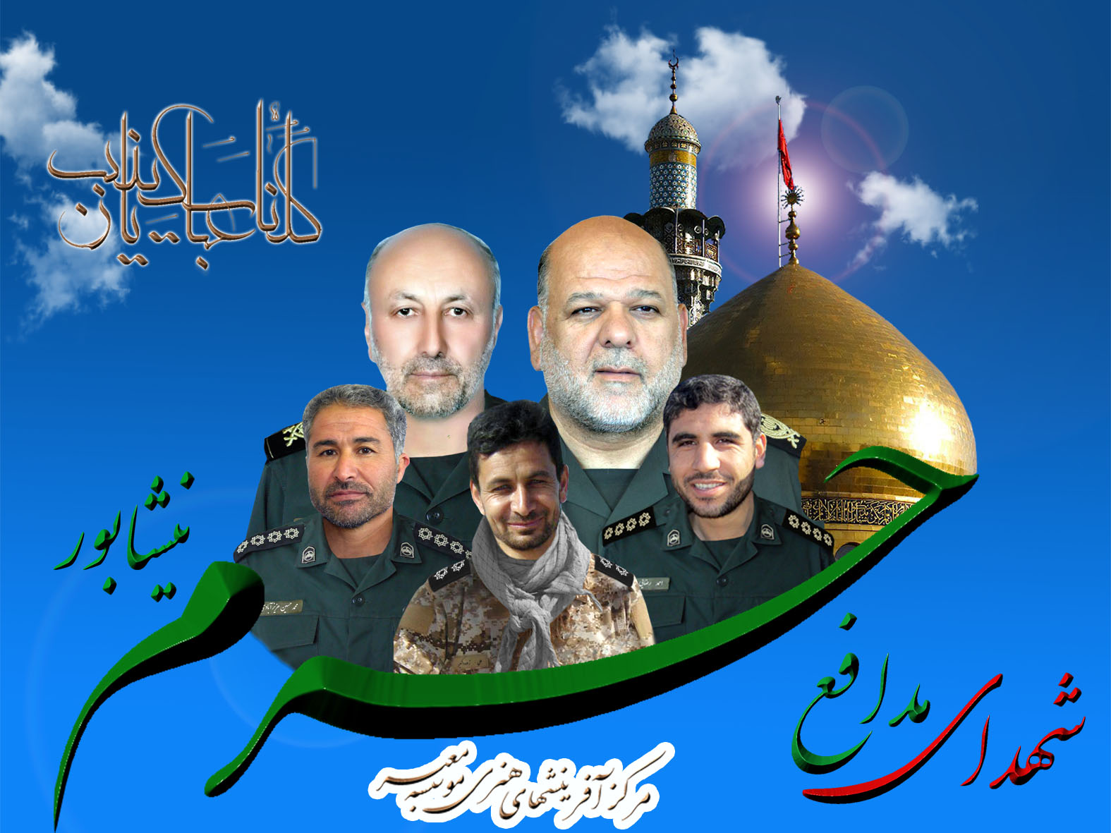 شهدای مدافع حرم شهرستان نیشابور